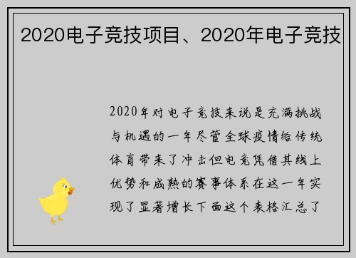 2020电子竞技项目、2020年电子竞技