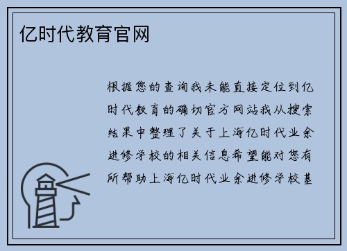 亿时代教育官网